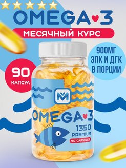 Скидка на Витамины Омега 3 omega рыбий жир 1350 мг в капсулах			
