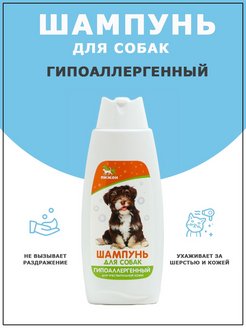 Скидка на Шампунь Пижон для кошек и собак Гипоаллергенный от запаха