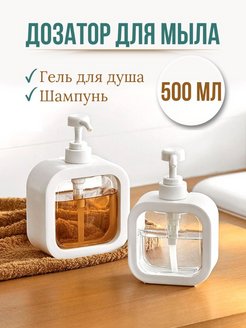 Скидка на Дозатор для мыла жидкого для ванной и кухни