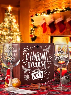 Скидка на Набор бокалов для вина с гравировкой подарок на новый год