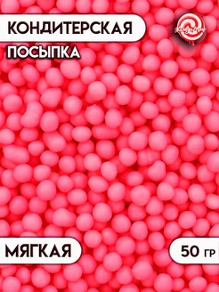 Скидка на Посыпка кондитерская для десертов и выпечки малиновая 50г