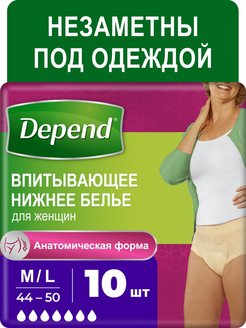 Скидка на Впитывающее нижнее белье Depend для женщин M/L (44-50),10 шт