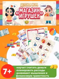 Скидка на Настольная развивающая игра магазин игрушек