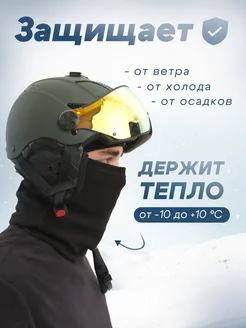 Скидка на Балаклава подшлемник флис