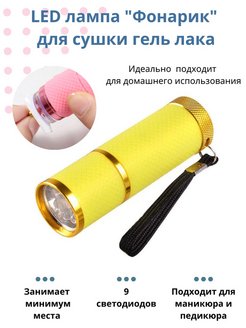 Скидка на LED лампа Фонарик для сушки маникюра