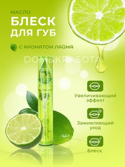 Отзыв на Масло для губ фруктовое увлажняющее