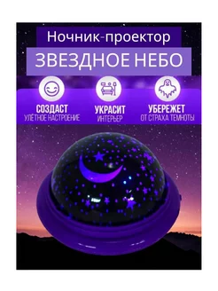 Скидка на Детский ночник неба Проектор. Светильник. Луна