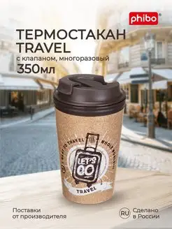 Скидка на Термостакан для напитка кофе чая термокружка с крышкой 350мл