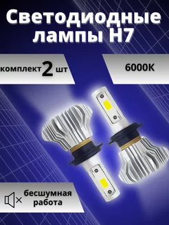 Скидка на Лампы диодные H7 led 2 светодиода н7 без вентилятора