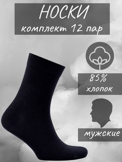 Скидка на Мужские махровые спортивные носки зимние комплект