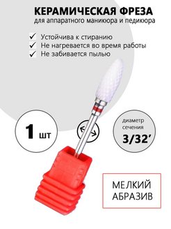Отзыв на Фреза для снятия керамика для маникюра педикюра  кукуруза 