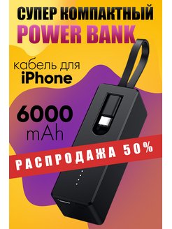 Скидка на Внешний аккумулятор 6000 mAh повербанк