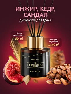 Скидка на Диффузор для дома с палочками стойкий арома