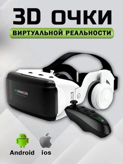 Скидка на VR очки виртуальной реальности