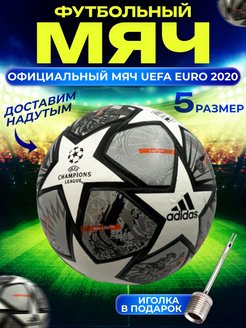 Скидка на Спортивный футбольный мяч Adidas Uniforia 5 размер