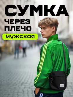 Скидка на Сумка через плечо подростковая