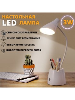 Скидка на Лампа настольная светодиодная для школьника