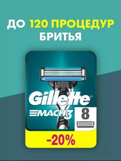 Скидка на Gillette Mach3 бритва лезвия кассеты