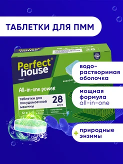 Скидка на Таблетки для посудомоечной машины All in one power, 28 шт