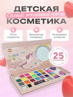 Скидка на Детская косметика набор для девочек палетка 25 в 1