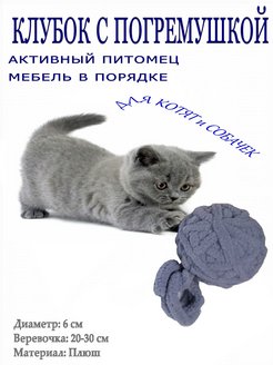 Скидка на Игрушка для кошек