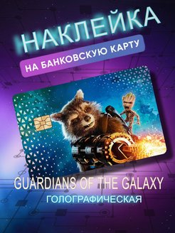 Скидка на Голографическая наклейка на банковскую карту аниме