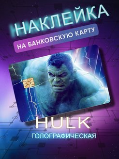 Скидка на Голографическая наклейка на банковскую карту аниме