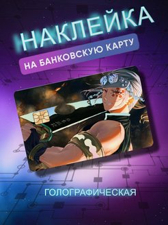 Скидка на Голографическая наклейка на банковскую карту аниме