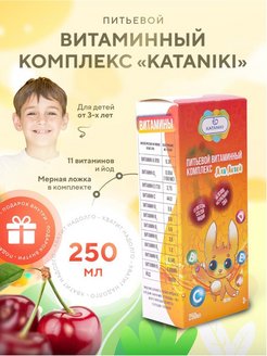 Скидка на Витамины для детей комплекс KATANIKI