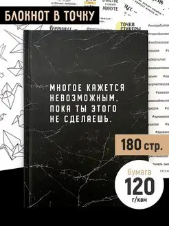 Скидка на Блокнот в точку А5, Bullet Journal