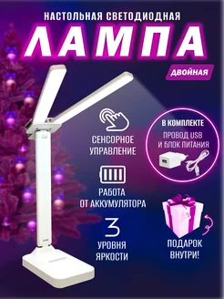 Скидка на Лампа настольная для школьника светодиодный светильник LED