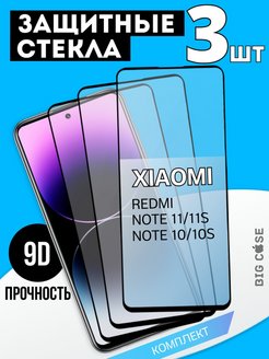 Скидка на Защитное стекло на Redmi Note 11 Note 11s Note 10 Note 10s