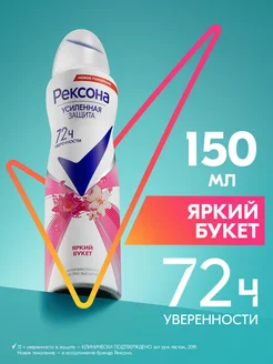 Скидка на Дезодорант антиперспирант женский спрей Яркий букет 150 мл