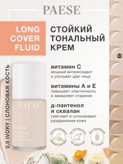 Скидка на Увлажняющий тональный крем для лица Long cover fluid 0.5