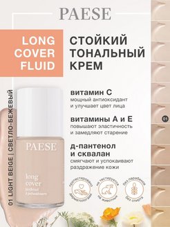 Скидка на Стойкий увлажняющий тональный крем Long cover fluid 0.1