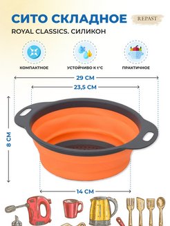 Скидка на Складное сито 23,5см Royal Classics силиконовое