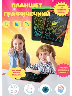 Скидка на Электронный графический планшет для рисования детский