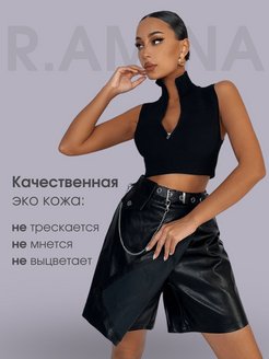Отзыв на Юбка шорты кожаные летние