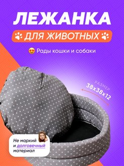 Скидка на Лежанка круглая для кошек и собак