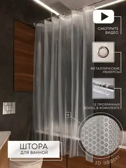 Скидка на Штора для ванной водонепроницаемая с 3D эффектом