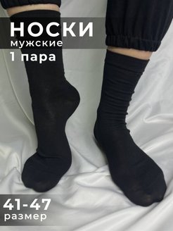 Отзыв на Носки мужские хлопок высокие