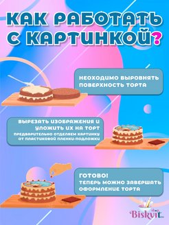 Скидка на Сахарная картинка для торта и капкейков на 8 Марта, А4