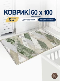 Скидка на Коврик комнатный на пол 60x100 см