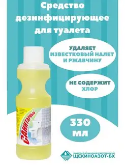 Скидка на Чистящее средство жидкость для унитаза Санитарный 330 мл