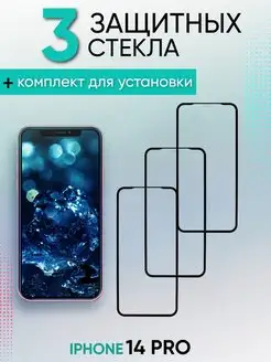 Скидка на Защитное стекло на iPhone 14 Pro