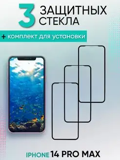 Скидка на Защитное стекло на iPhone 14 Pro Max