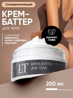 Скидка на Крем баттер для тела увлажняющий кофе