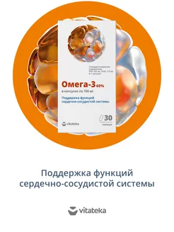 Скидка на Омега 3 капсулы 60% 700мг, 30 шт