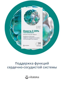 Скидка на Омега 3 капсулы 35% 1400 мг с витамином e, 30 шт