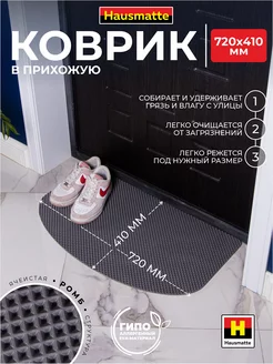 Скидка на Коврик придверный